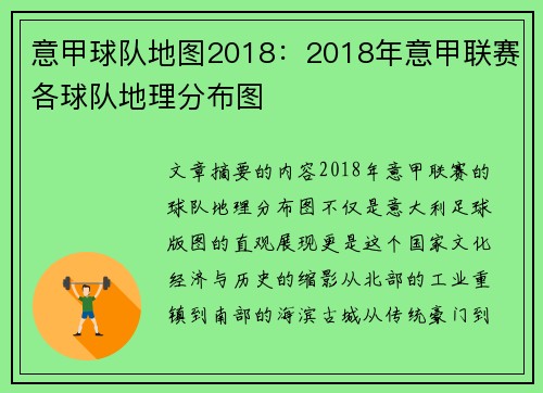 意甲球队地图2018：2018年意甲联赛各球队地理分布图